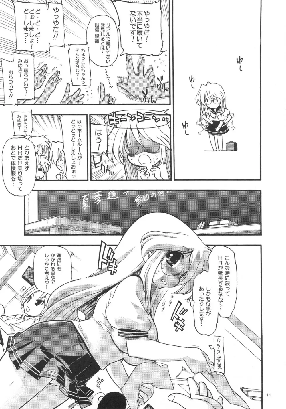 どり☆すた Page.10