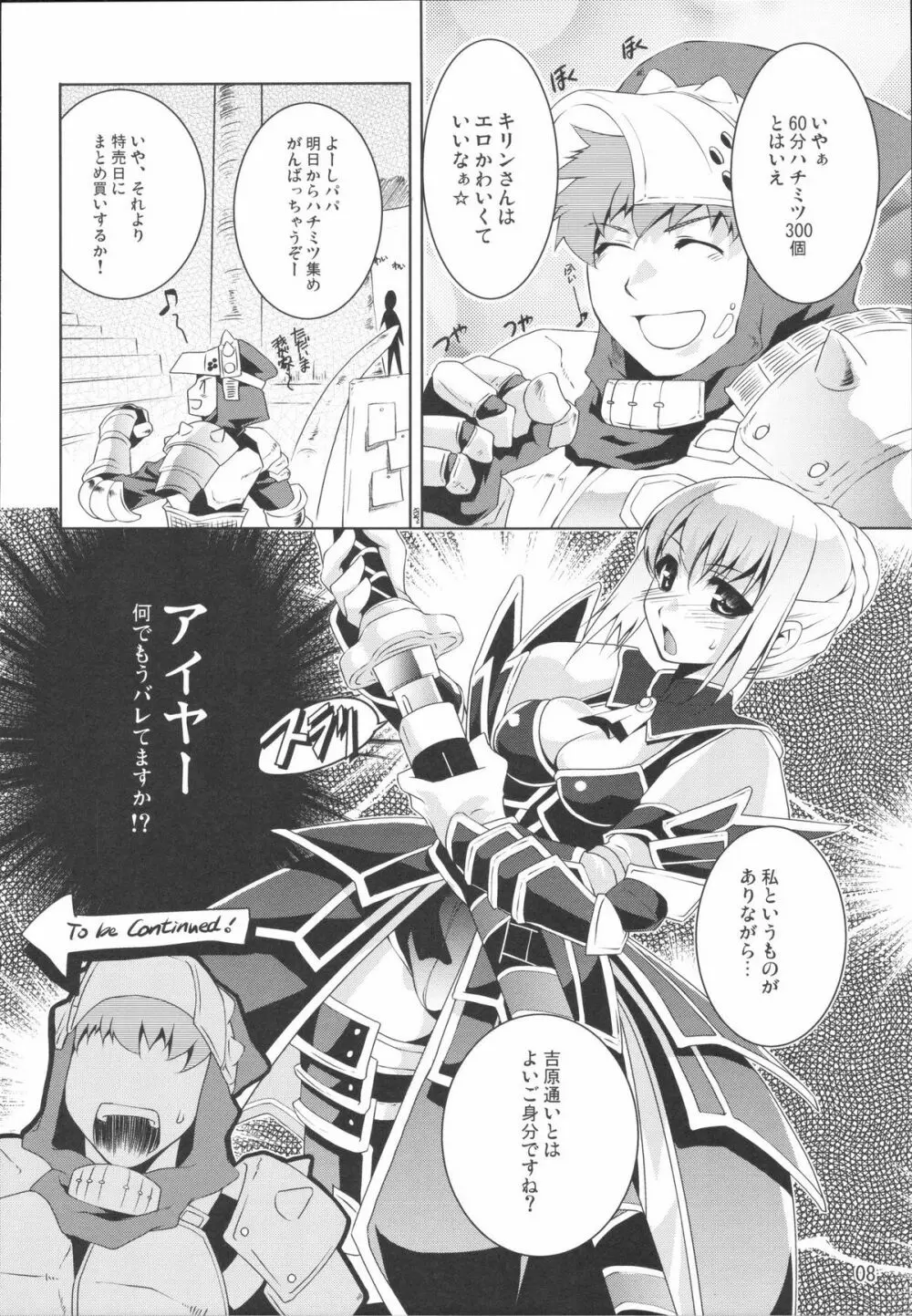 虚々実々 Page.7