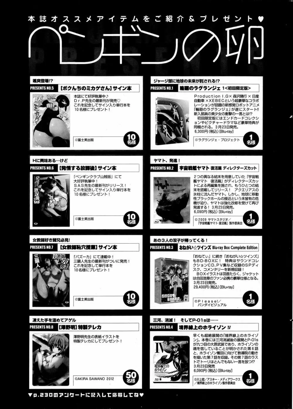 COMIC ペンギンクラブ 2012年04月号 Page.231