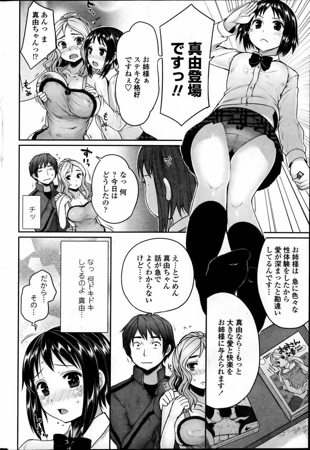 COMIC ペンギンクラブ 2012年04月号 Page.54