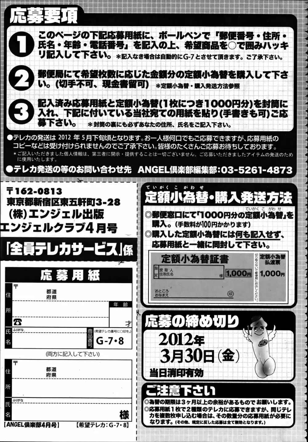 ANGEL 倶楽部 2012年4月号 Page.206