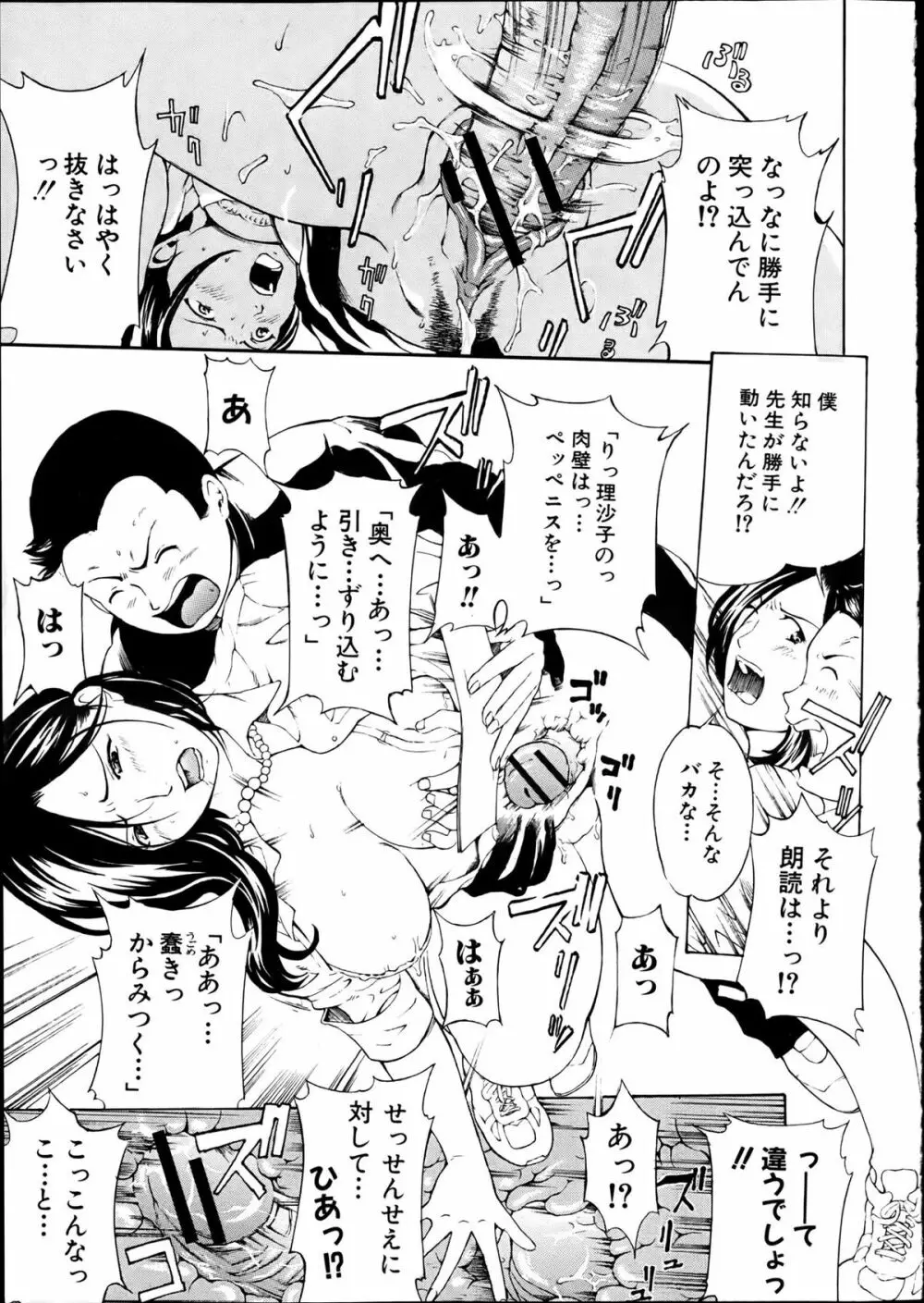 COMIC 真激 2012年4月号 Page.198