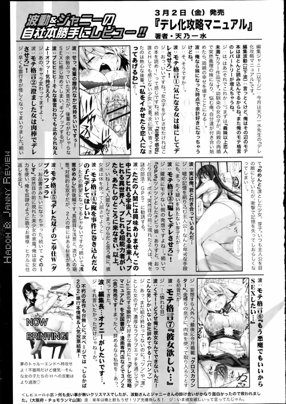 COMIC 真激 2012年4月号 Page.334