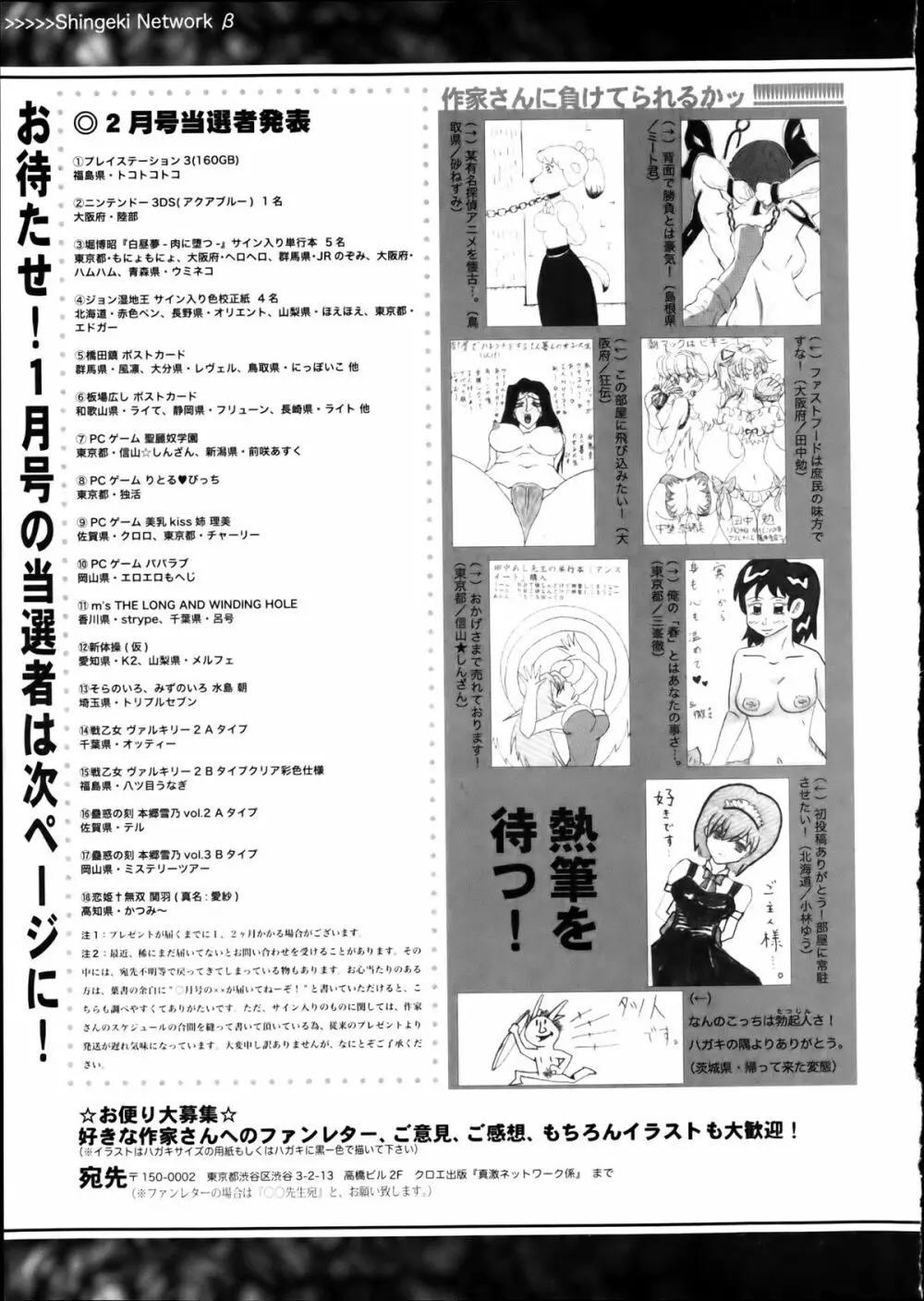 COMIC 真激 2012年4月号 Page.348