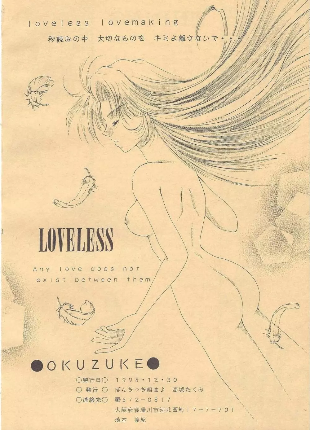Loveless Page.25