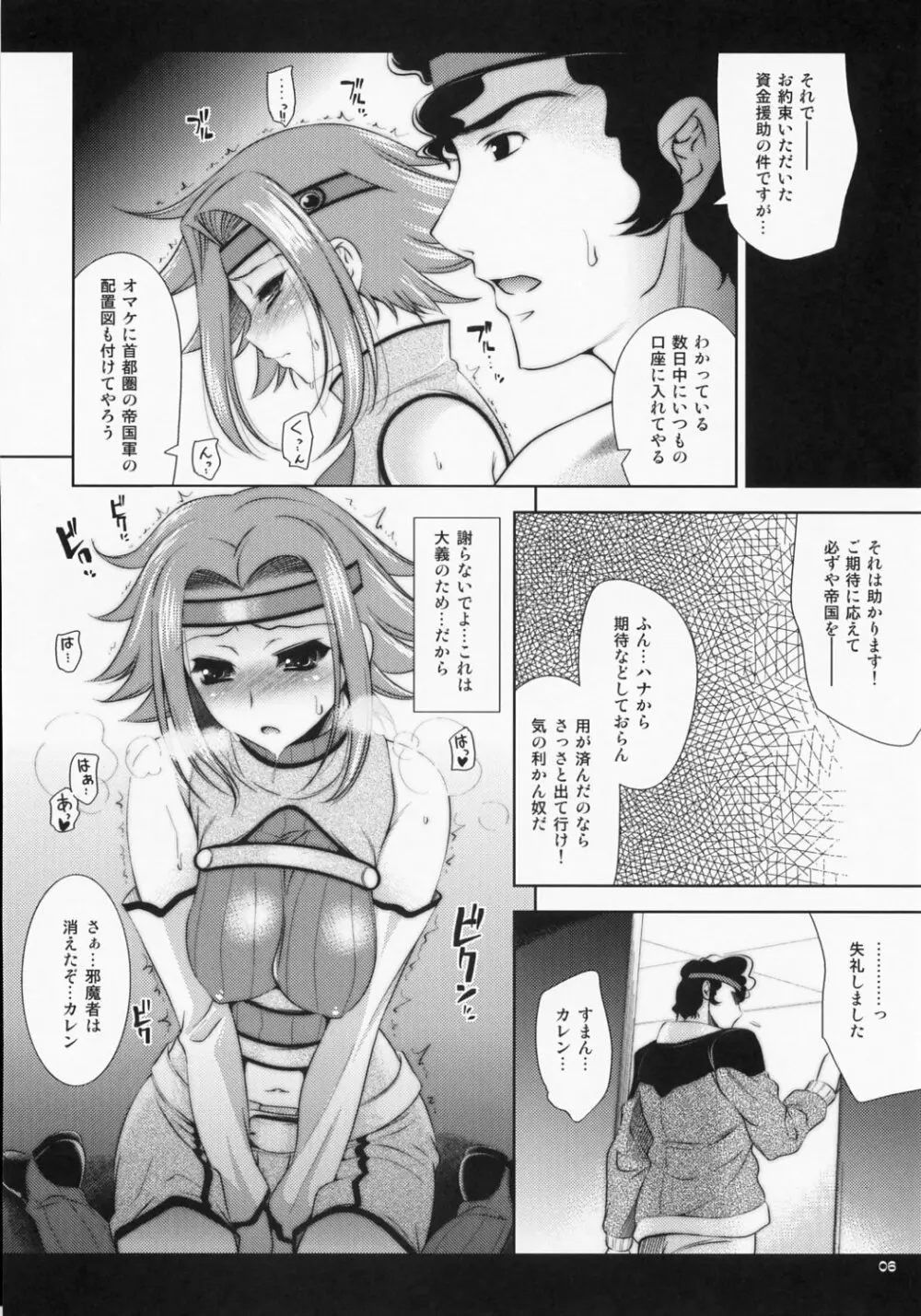 天国のおにいちゃんへ Page.5