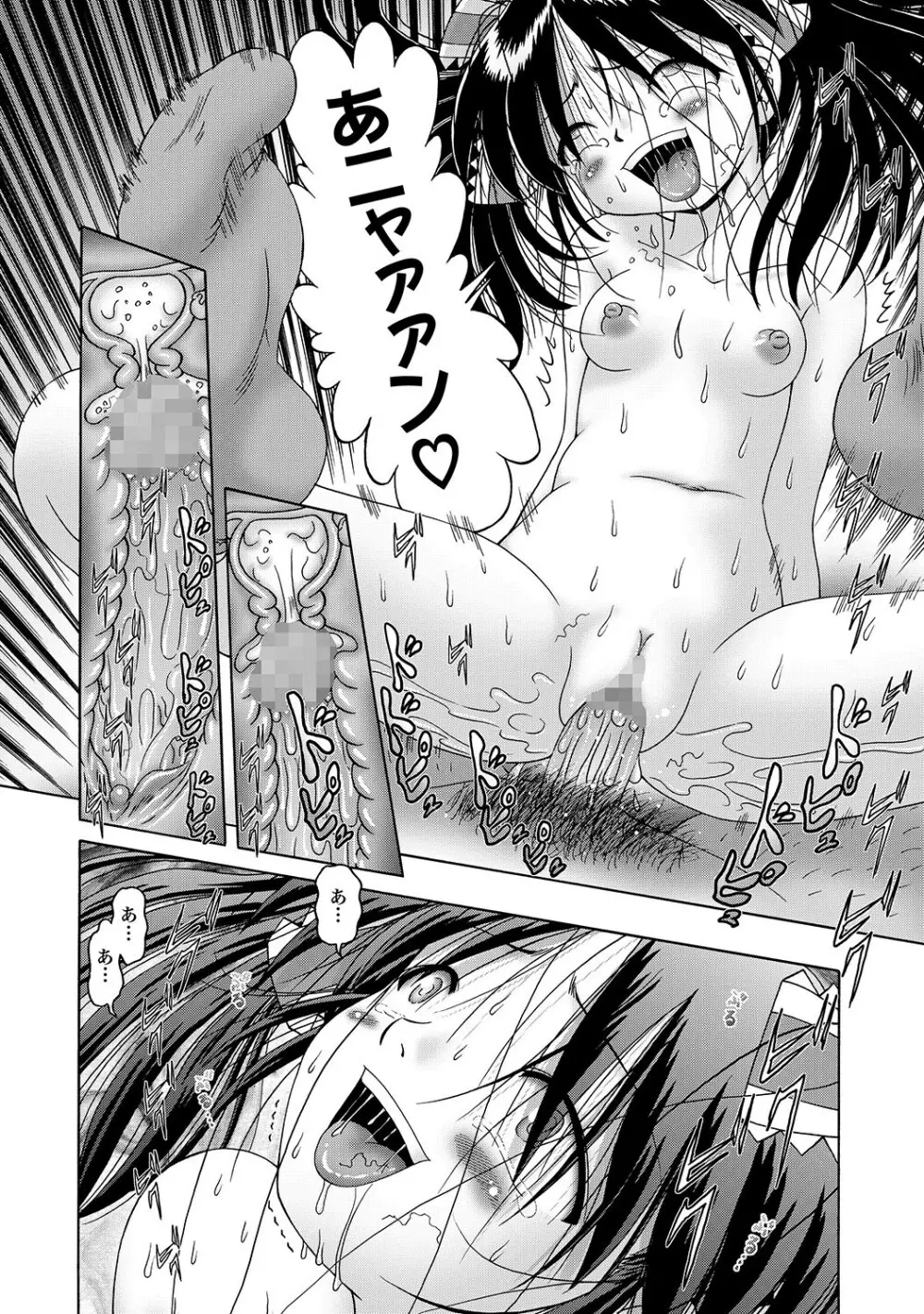 [Bow Rei] Shoukoujo Miyuki ~Hakkou Bishoujo Ryoujoku Monogatari~ Ch. 9-15 (Final) Page.100