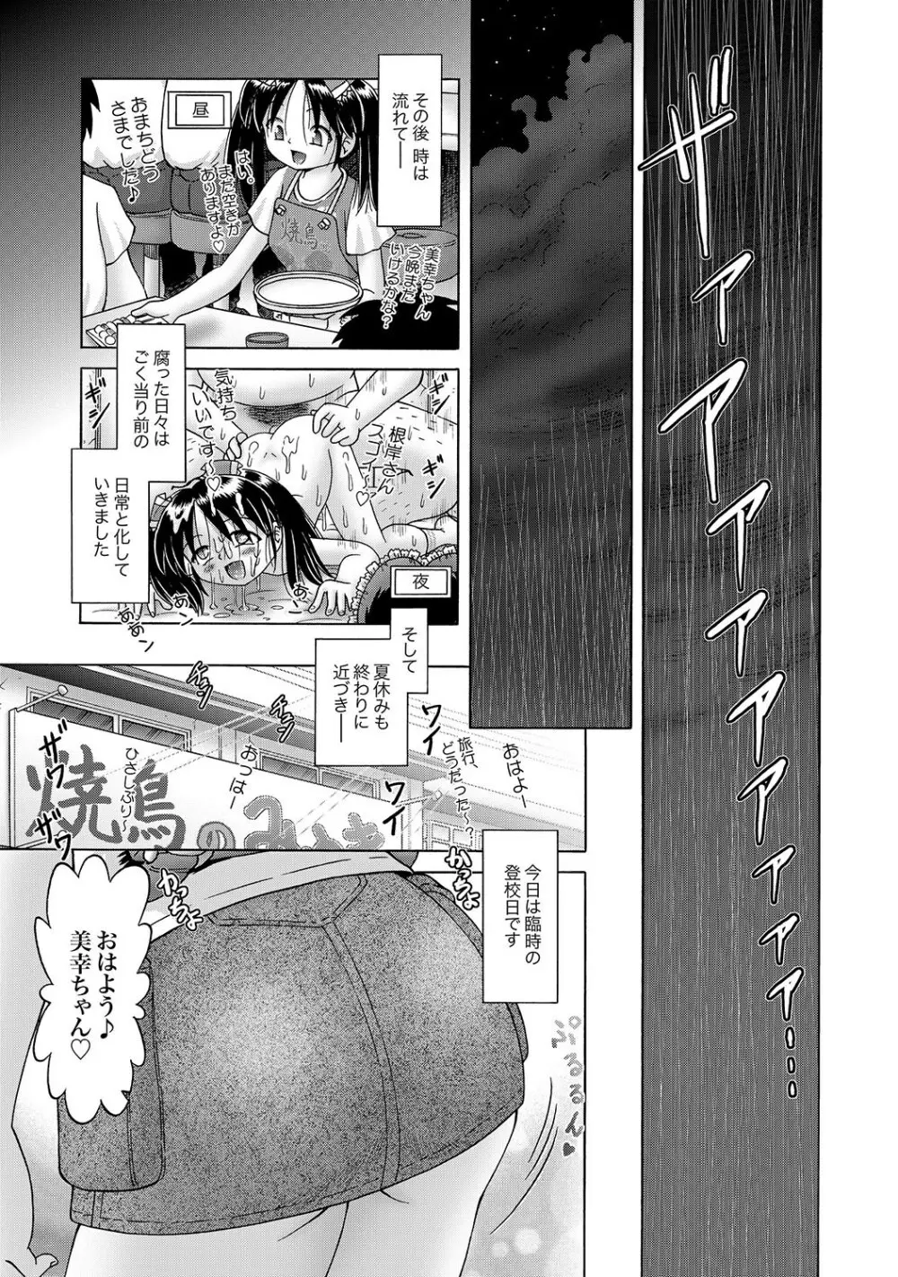 [Bow Rei] Shoukoujo Miyuki ~Hakkou Bishoujo Ryoujoku Monogatari~ Ch. 9-15 (Final) Page.105