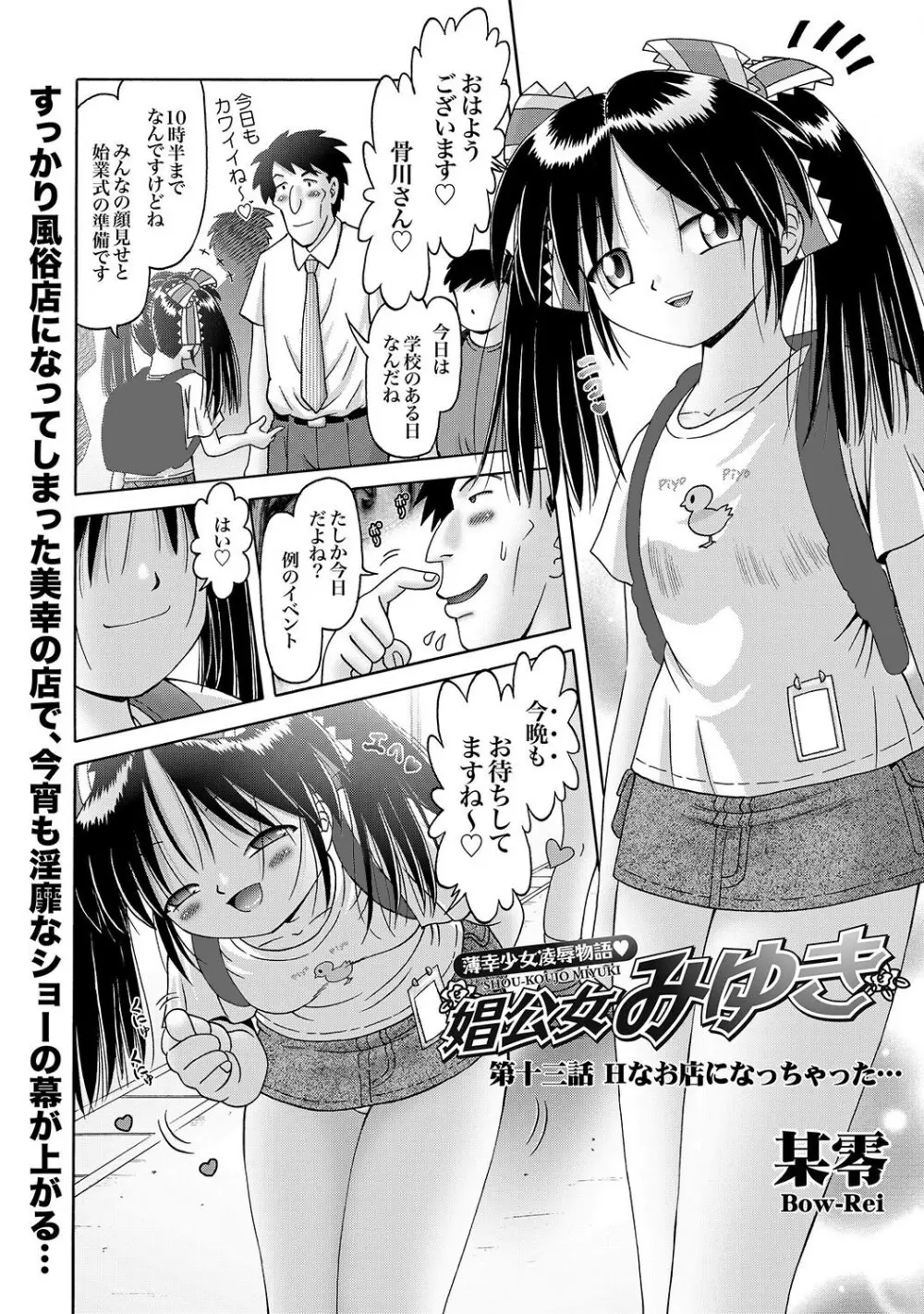 [Bow Rei] Shoukoujo Miyuki ~Hakkou Bishoujo Ryoujoku Monogatari~ Ch. 9-15 (Final) Page.106