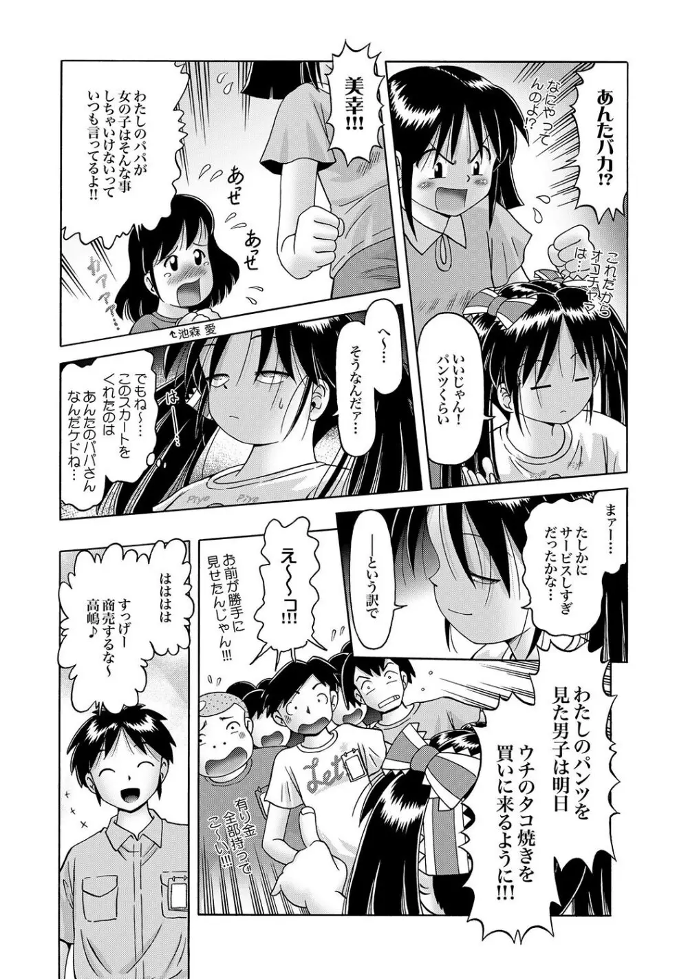 [Bow Rei] Shoukoujo Miyuki ~Hakkou Bishoujo Ryoujoku Monogatari~ Ch. 9-15 (Final) Page.111