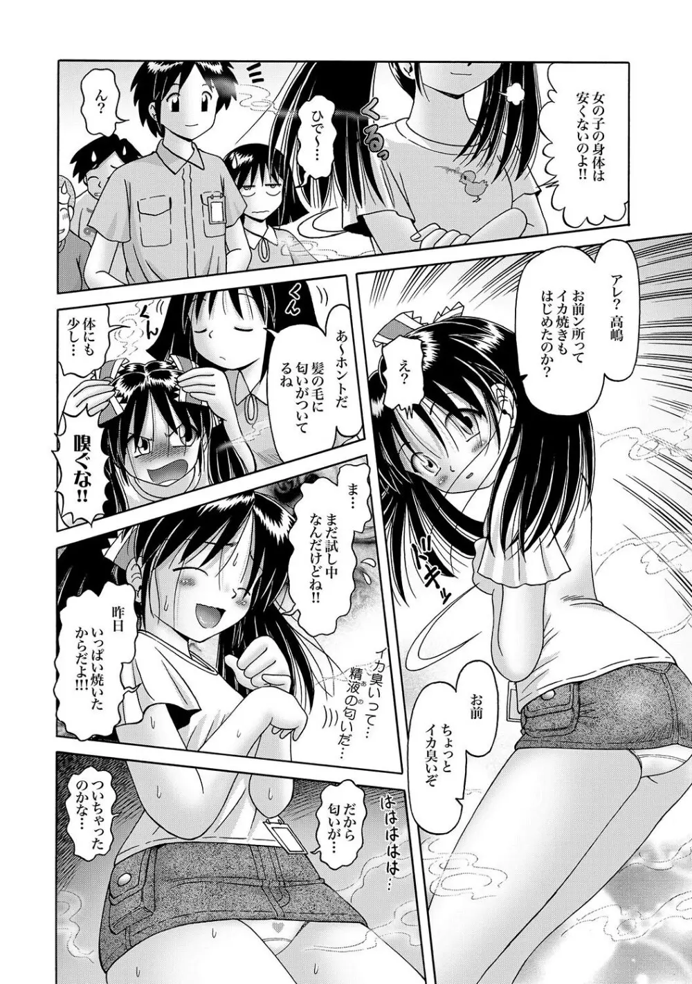 [Bow Rei] Shoukoujo Miyuki ~Hakkou Bishoujo Ryoujoku Monogatari~ Ch. 9-15 (Final) Page.112