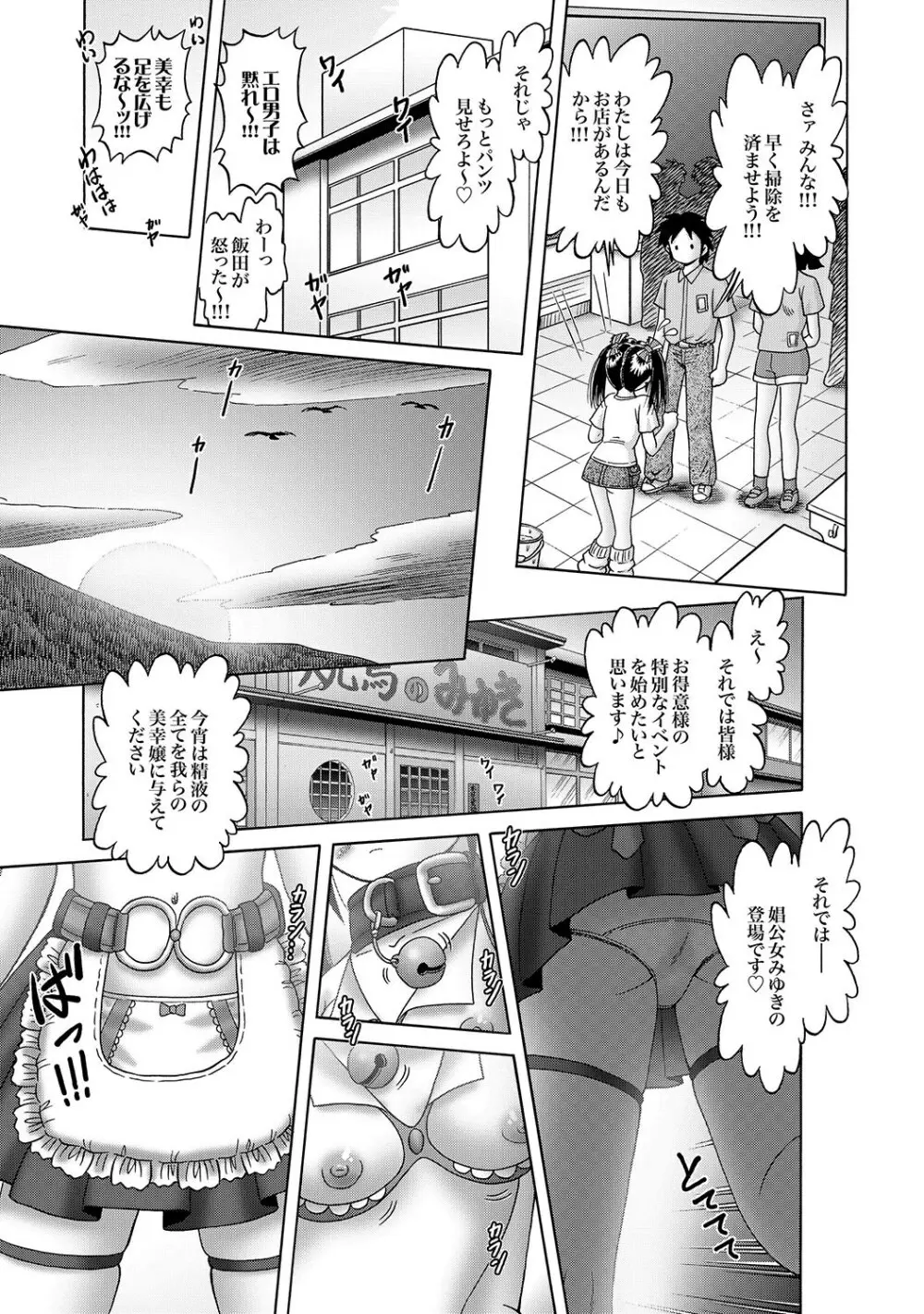 [Bow Rei] Shoukoujo Miyuki ~Hakkou Bishoujo Ryoujoku Monogatari~ Ch. 9-15 (Final) Page.113