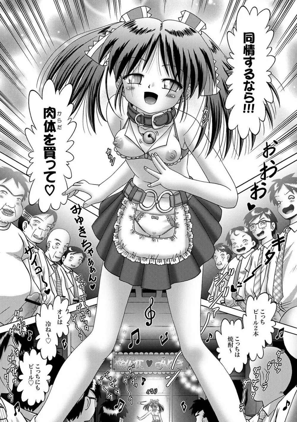 [Bow Rei] Shoukoujo Miyuki ~Hakkou Bishoujo Ryoujoku Monogatari~ Ch. 9-15 (Final) Page.114