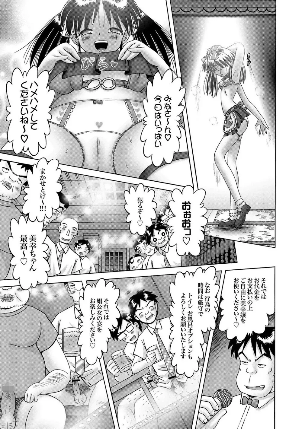 [Bow Rei] Shoukoujo Miyuki ~Hakkou Bishoujo Ryoujoku Monogatari~ Ch. 9-15 (Final) Page.117