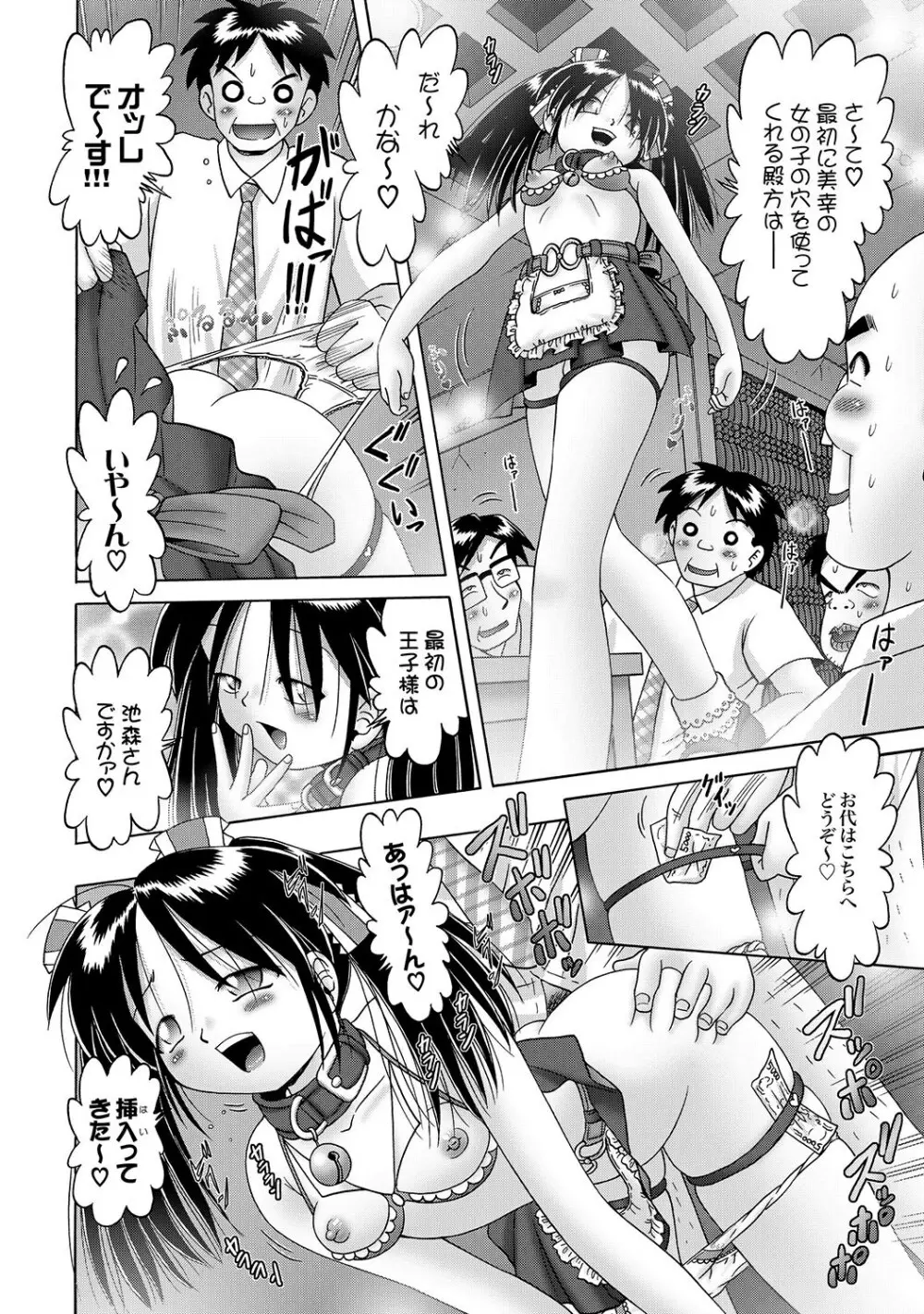 [Bow Rei] Shoukoujo Miyuki ~Hakkou Bishoujo Ryoujoku Monogatari~ Ch. 9-15 (Final) Page.118