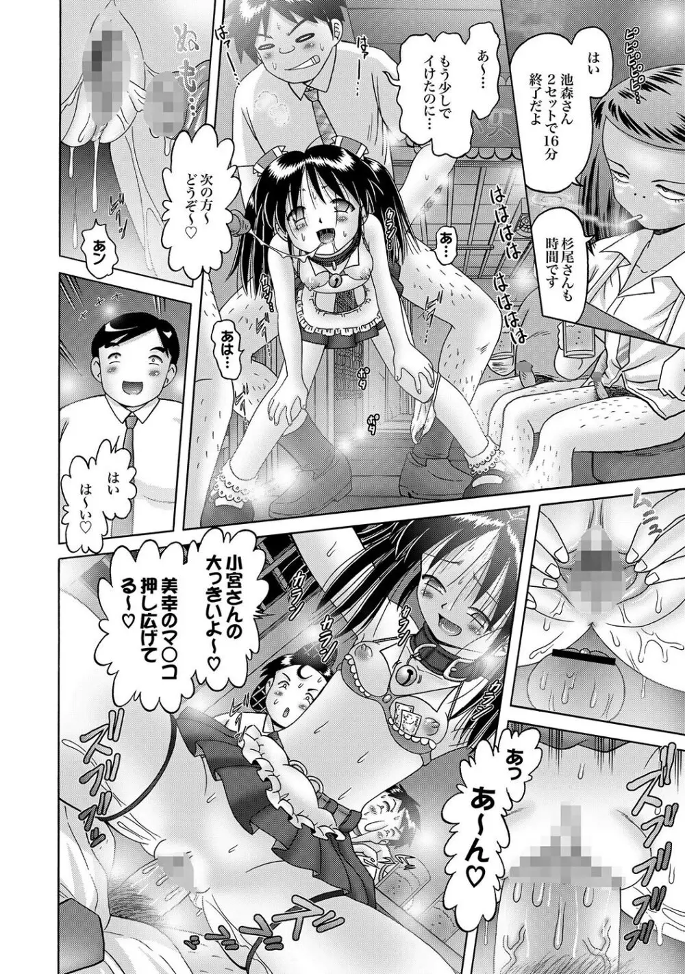 [Bow Rei] Shoukoujo Miyuki ~Hakkou Bishoujo Ryoujoku Monogatari~ Ch. 9-15 (Final) Page.120