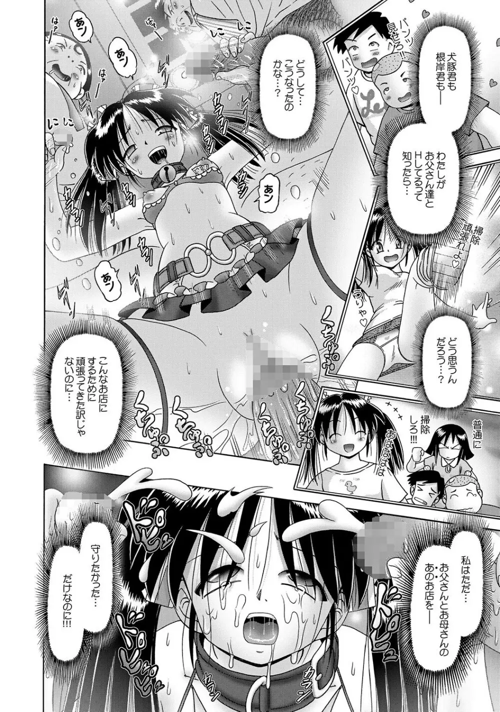 [Bow Rei] Shoukoujo Miyuki ~Hakkou Bishoujo Ryoujoku Monogatari~ Ch. 9-15 (Final) Page.122