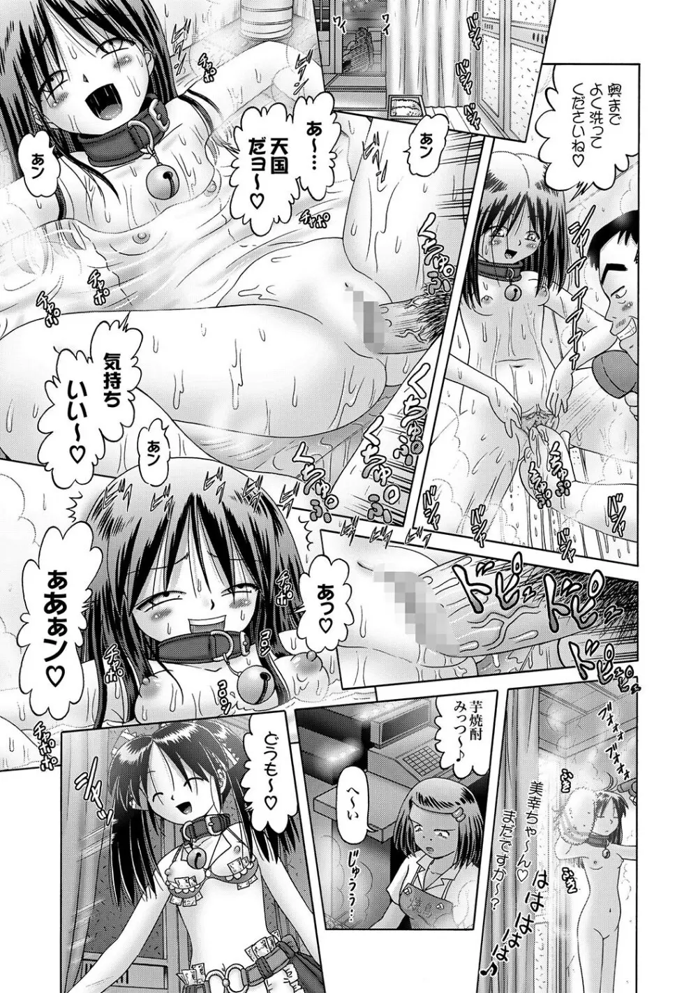 [Bow Rei] Shoukoujo Miyuki ~Hakkou Bishoujo Ryoujoku Monogatari~ Ch. 9-15 (Final) Page.125
