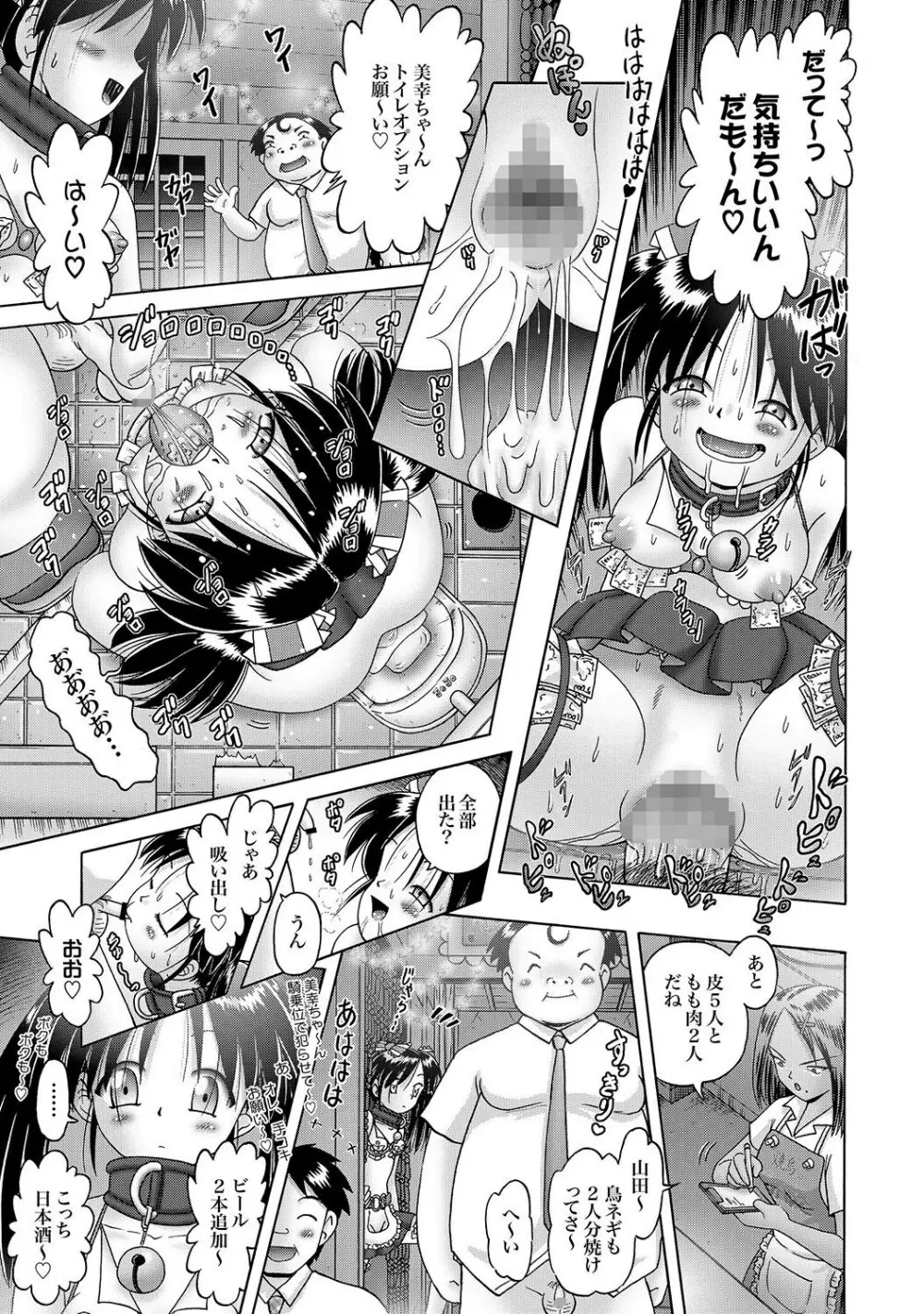 [Bow Rei] Shoukoujo Miyuki ~Hakkou Bishoujo Ryoujoku Monogatari~ Ch. 9-15 (Final) Page.127