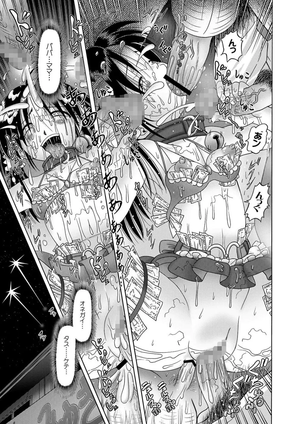 [Bow Rei] Shoukoujo Miyuki ~Hakkou Bishoujo Ryoujoku Monogatari~ Ch. 9-15 (Final) Page.129