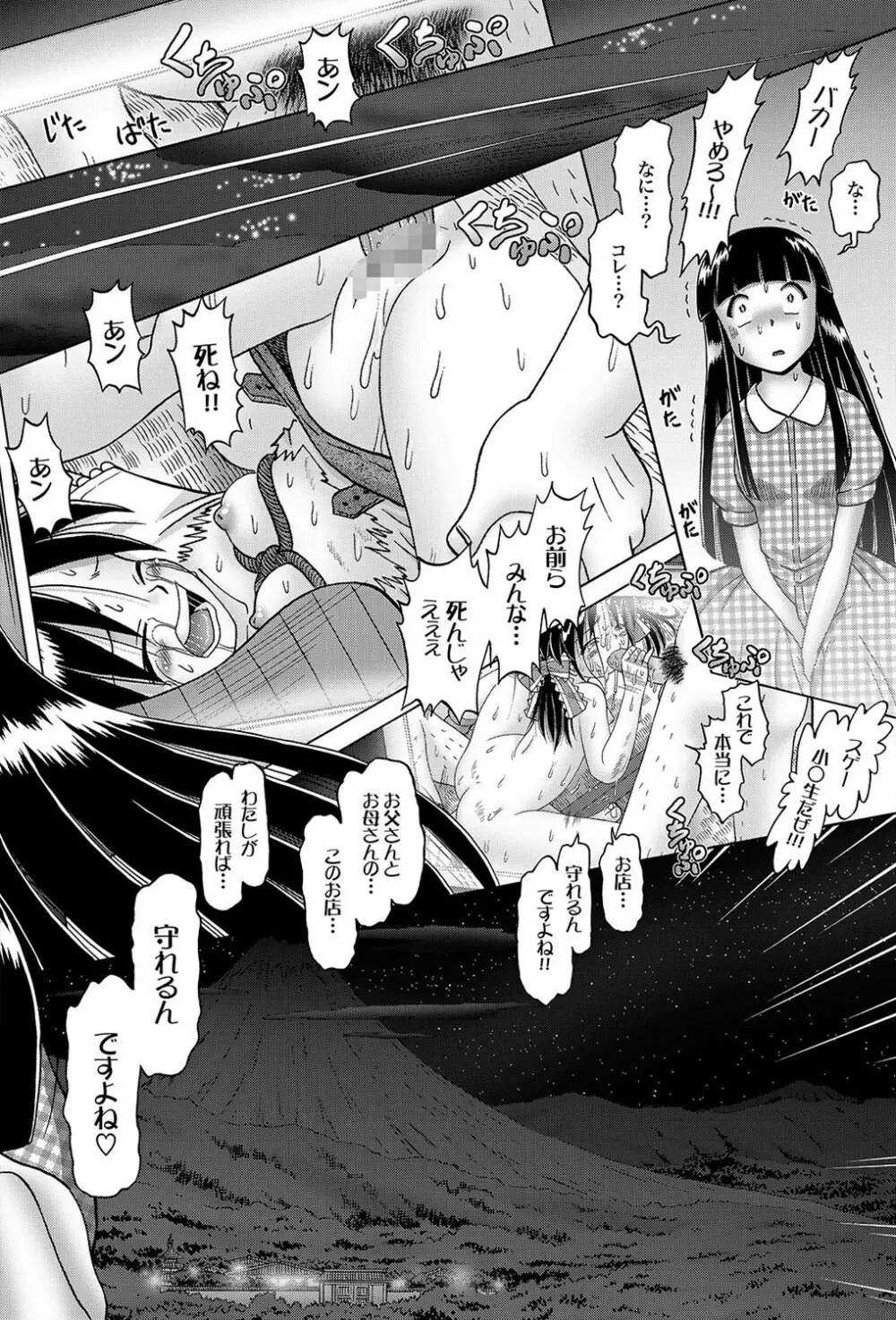 [Bow Rei] Shoukoujo Miyuki ~Hakkou Bishoujo Ryoujoku Monogatari~ Ch. 9-15 (Final) Page.130