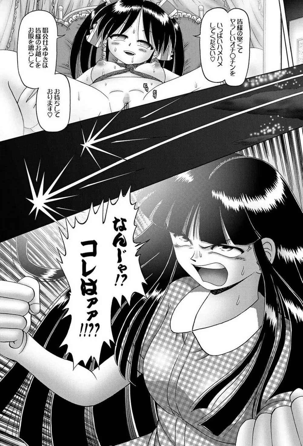 [Bow Rei] Shoukoujo Miyuki ~Hakkou Bishoujo Ryoujoku Monogatari~ Ch. 9-15 (Final) Page.131