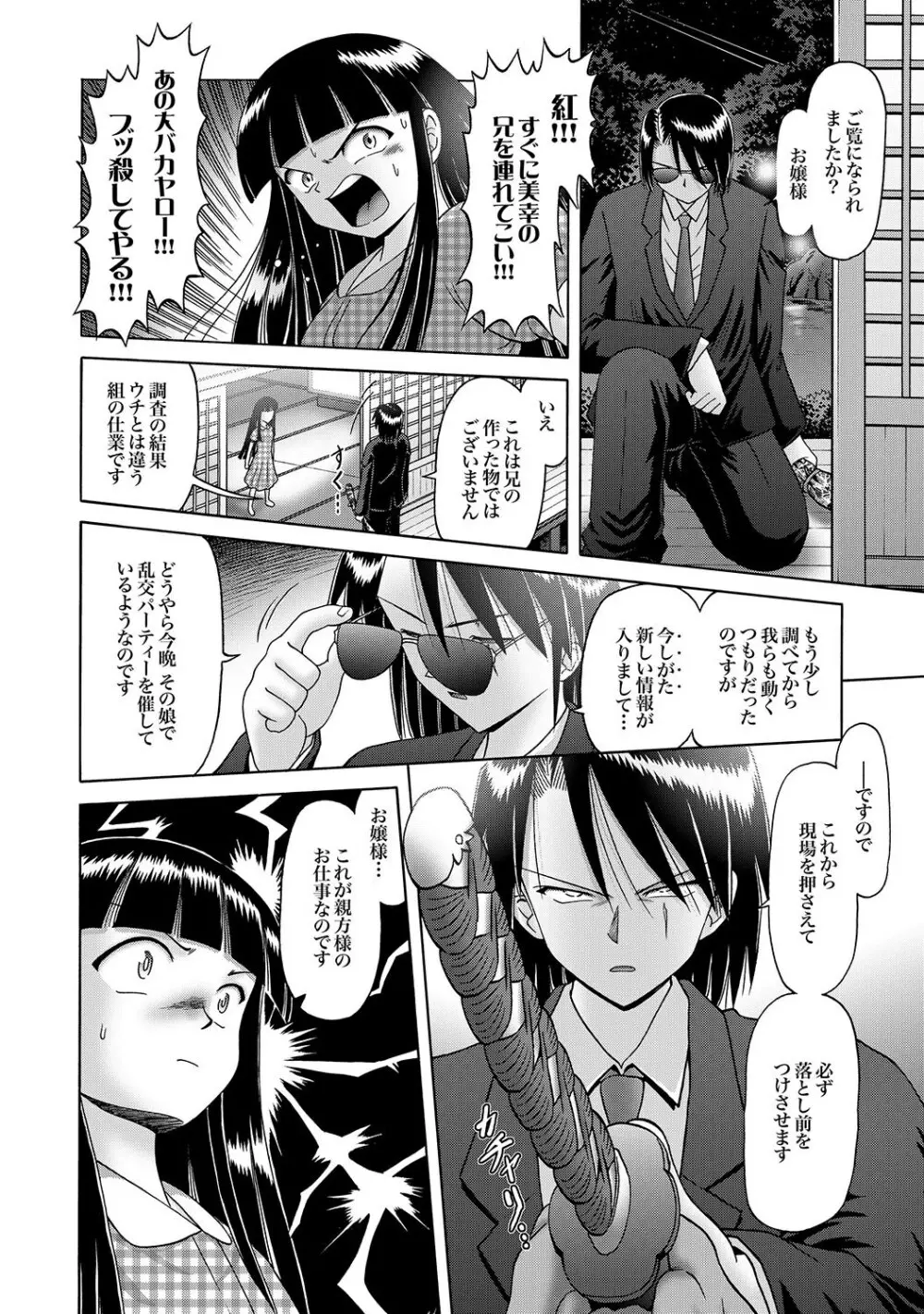 [Bow Rei] Shoukoujo Miyuki ~Hakkou Bishoujo Ryoujoku Monogatari~ Ch. 9-15 (Final) Page.132