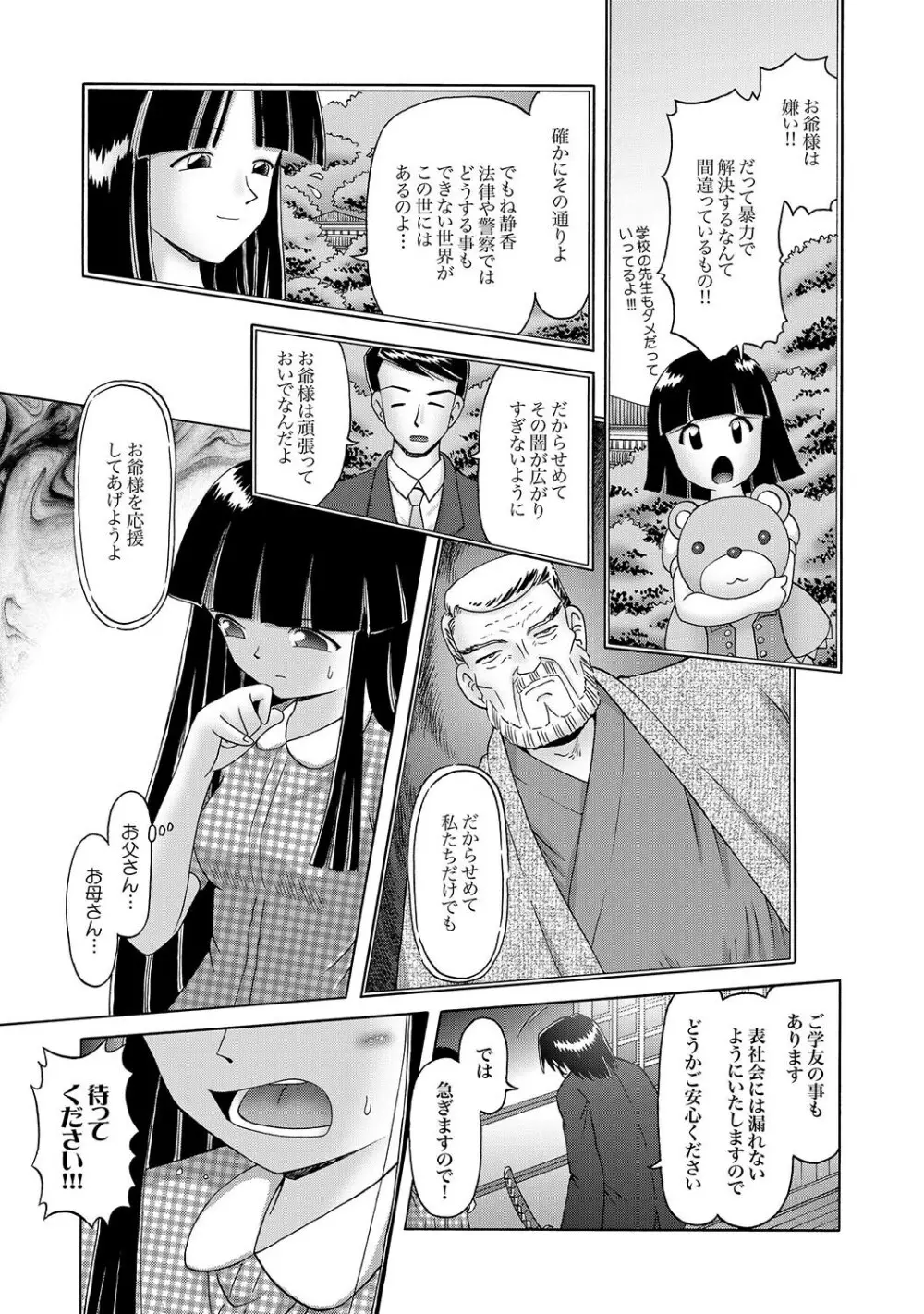 [Bow Rei] Shoukoujo Miyuki ~Hakkou Bishoujo Ryoujoku Monogatari~ Ch. 9-15 (Final) Page.133
