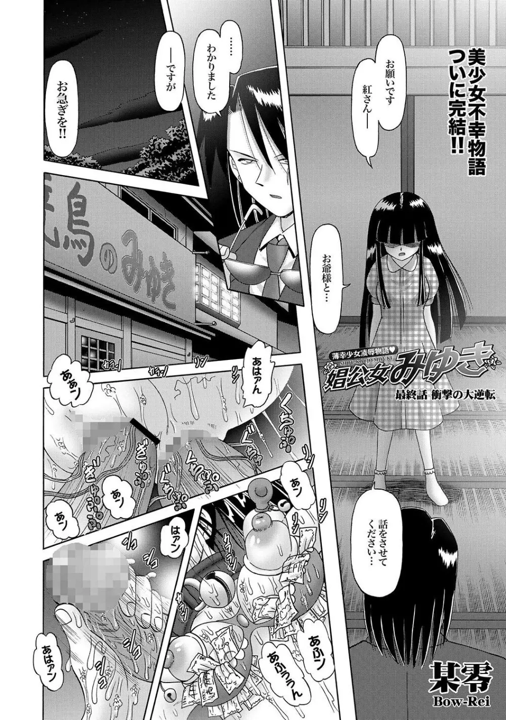 [Bow Rei] Shoukoujo Miyuki ~Hakkou Bishoujo Ryoujoku Monogatari~ Ch. 9-15 (Final) Page.134