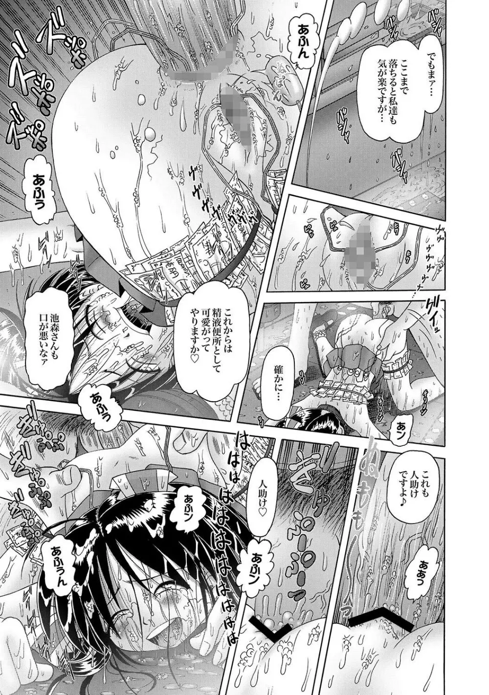 [Bow Rei] Shoukoujo Miyuki ~Hakkou Bishoujo Ryoujoku Monogatari~ Ch. 9-15 (Final) Page.137