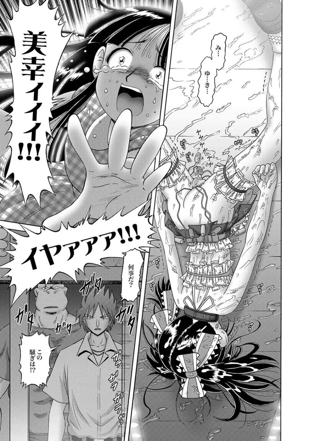 [Bow Rei] Shoukoujo Miyuki ~Hakkou Bishoujo Ryoujoku Monogatari~ Ch. 9-15 (Final) Page.141