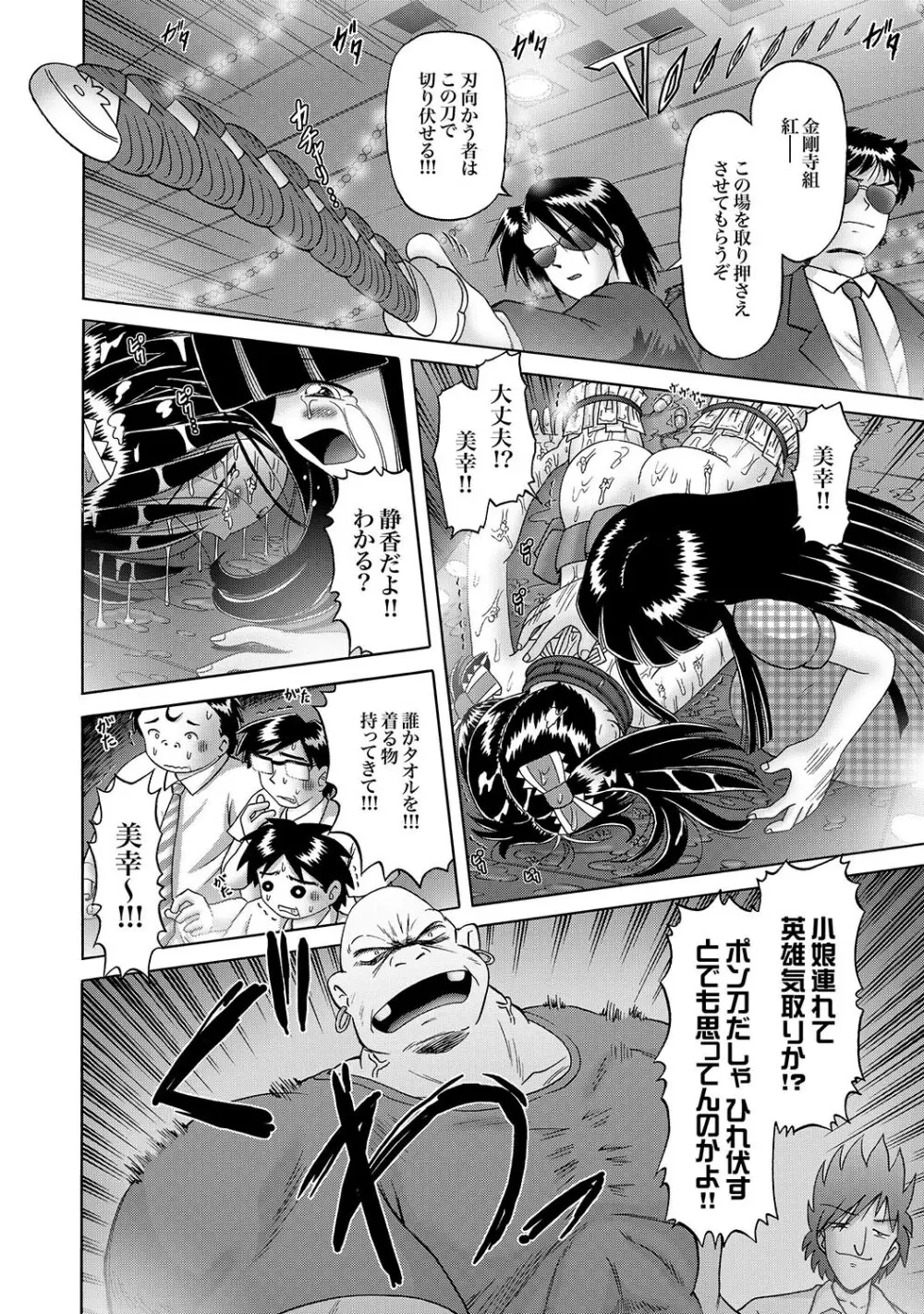 [Bow Rei] Shoukoujo Miyuki ~Hakkou Bishoujo Ryoujoku Monogatari~ Ch. 9-15 (Final) Page.142