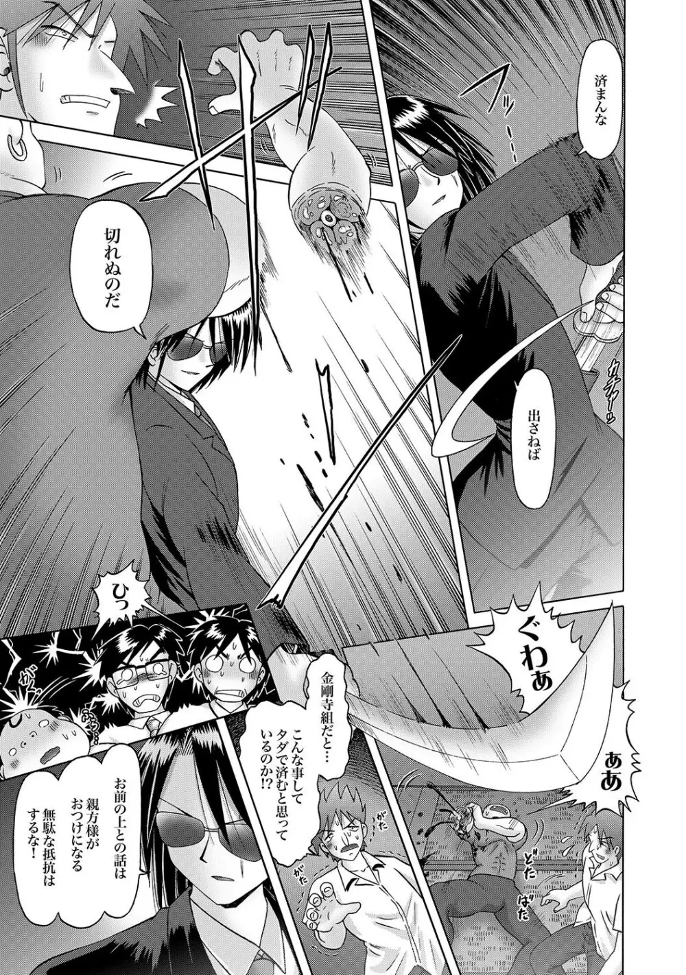 [Bow Rei] Shoukoujo Miyuki ~Hakkou Bishoujo Ryoujoku Monogatari~ Ch. 9-15 (Final) Page.143