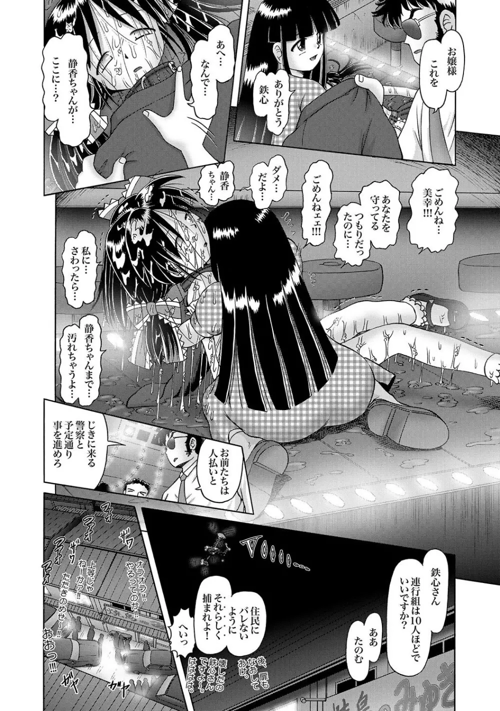 [Bow Rei] Shoukoujo Miyuki ~Hakkou Bishoujo Ryoujoku Monogatari~ Ch. 9-15 (Final) Page.144