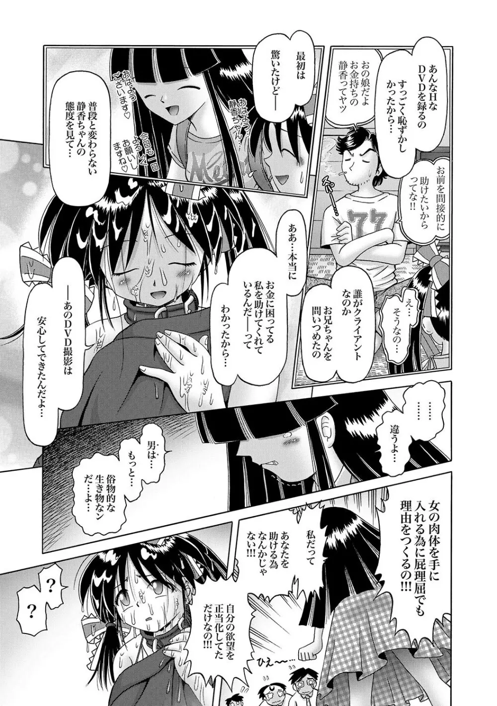 [Bow Rei] Shoukoujo Miyuki ~Hakkou Bishoujo Ryoujoku Monogatari~ Ch. 9-15 (Final) Page.147