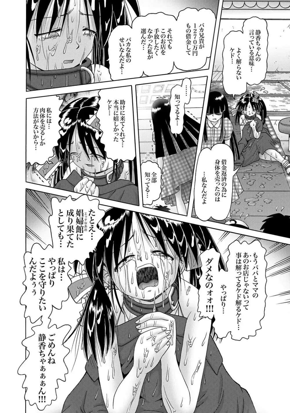 [Bow Rei] Shoukoujo Miyuki ~Hakkou Bishoujo Ryoujoku Monogatari~ Ch. 9-15 (Final) Page.148