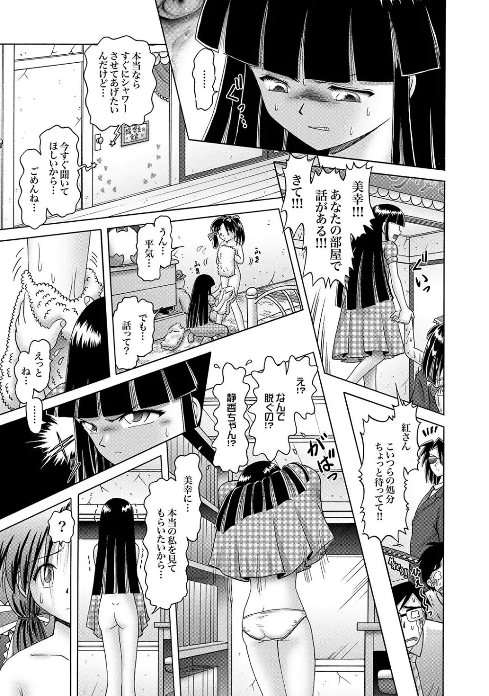 [Bow Rei] Shoukoujo Miyuki ~Hakkou Bishoujo Ryoujoku Monogatari~ Ch. 9-15 (Final) Page.149