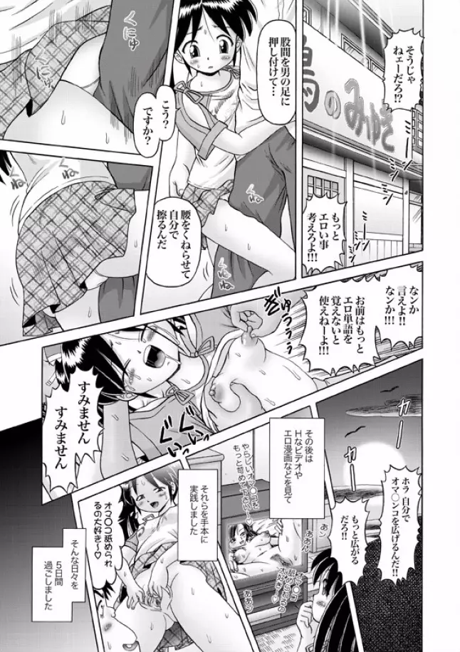 [Bow Rei] Shoukoujo Miyuki ~Hakkou Bishoujo Ryoujoku Monogatari~ Ch. 9-15 (Final) Page.15