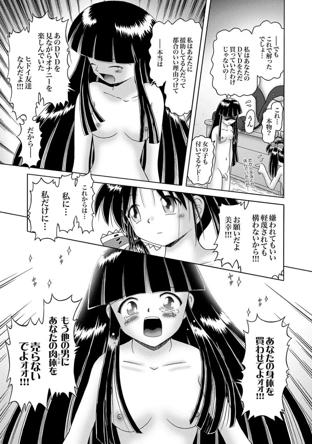 [Bow Rei] Shoukoujo Miyuki ~Hakkou Bishoujo Ryoujoku Monogatari~ Ch. 9-15 (Final) Page.151