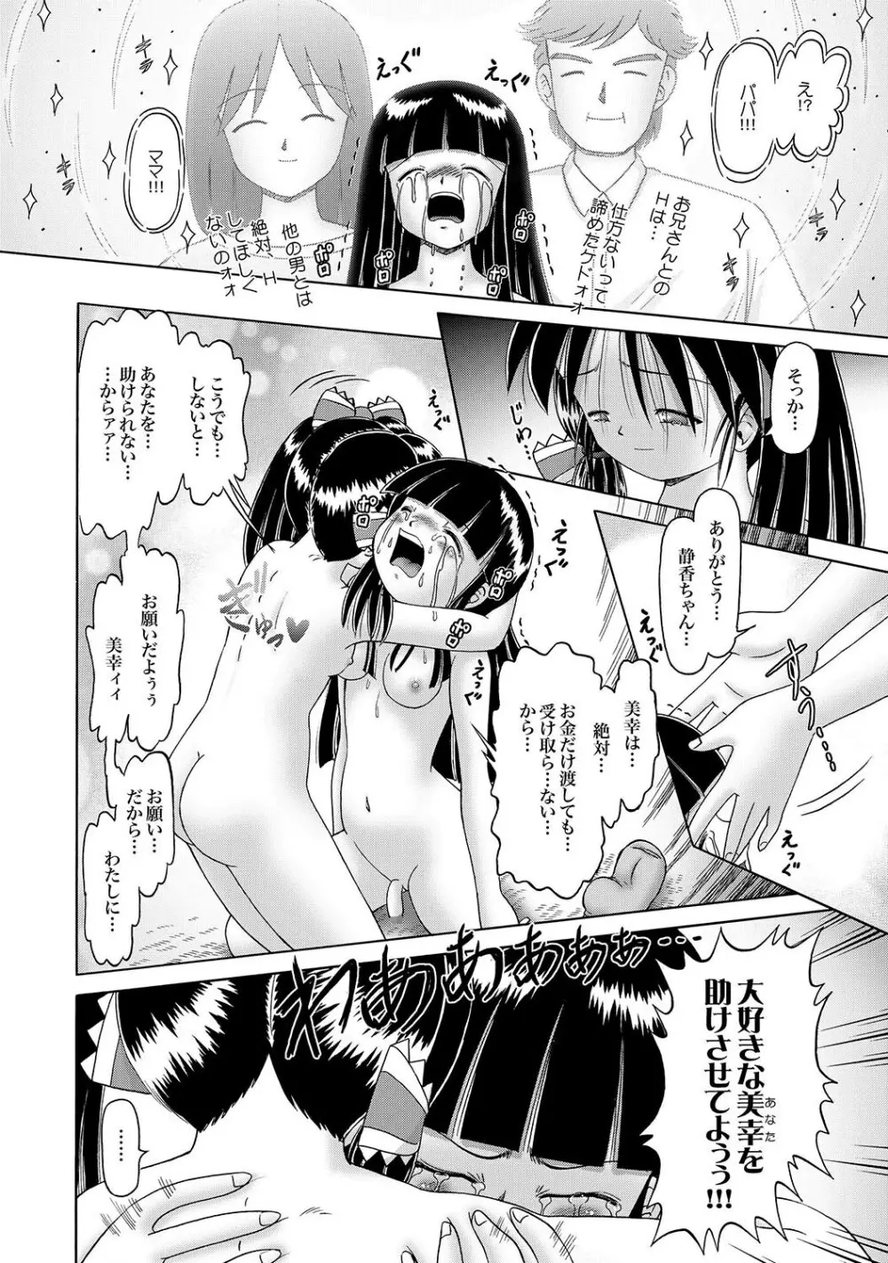 [Bow Rei] Shoukoujo Miyuki ~Hakkou Bishoujo Ryoujoku Monogatari~ Ch. 9-15 (Final) Page.152