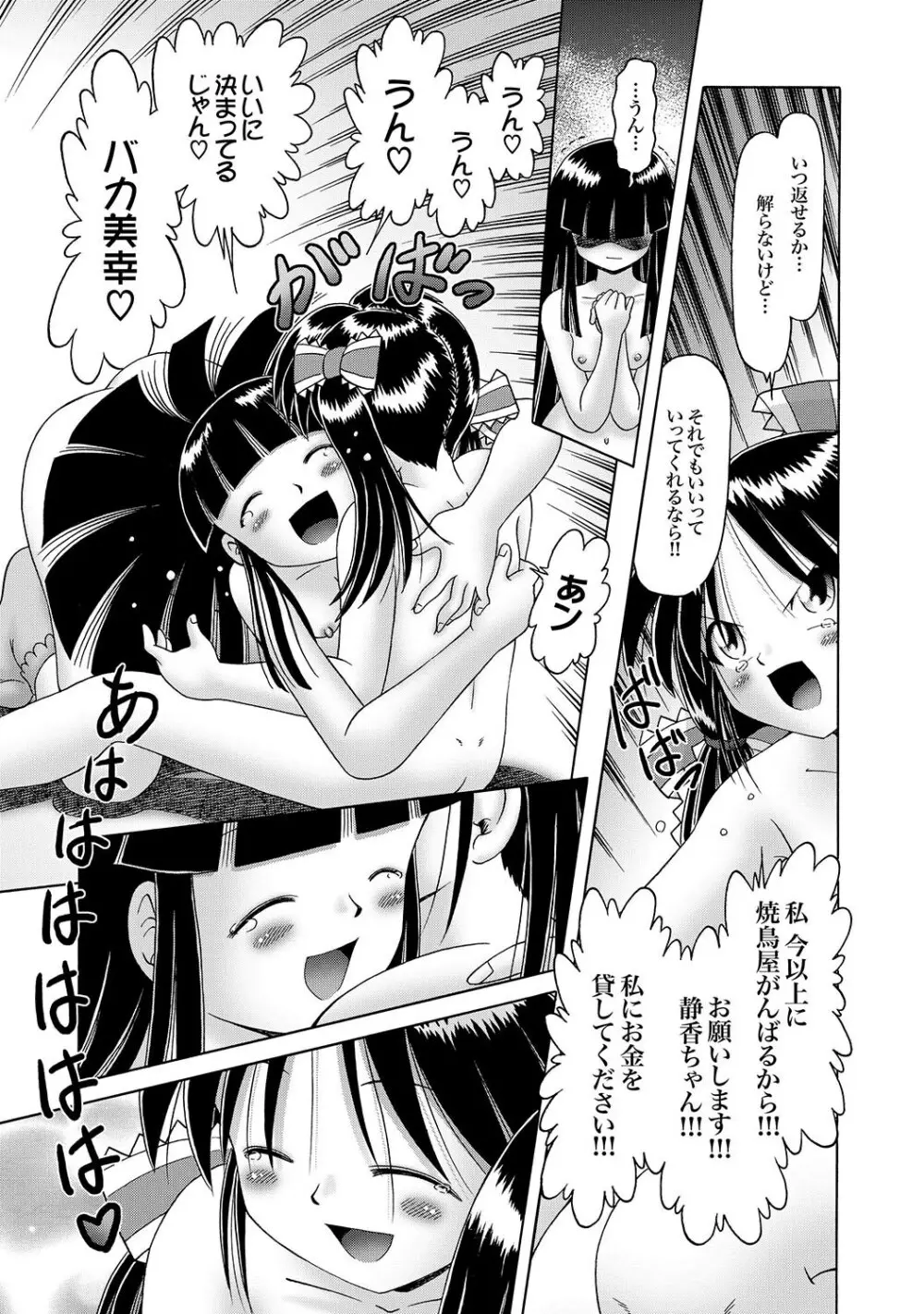 [Bow Rei] Shoukoujo Miyuki ~Hakkou Bishoujo Ryoujoku Monogatari~ Ch. 9-15 (Final) Page.155