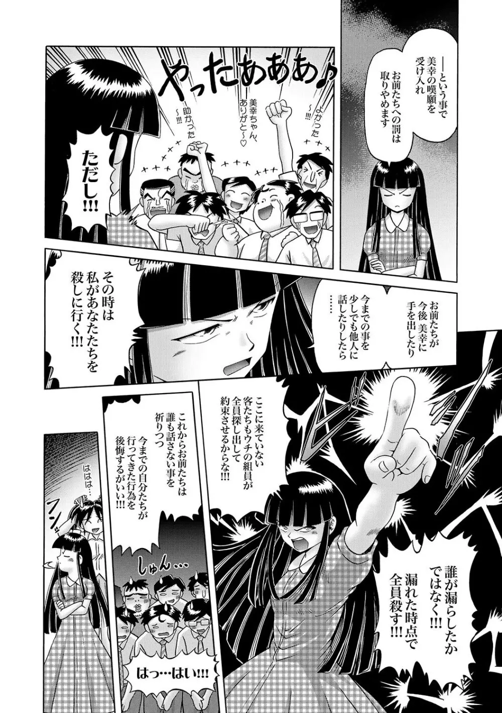 [Bow Rei] Shoukoujo Miyuki ~Hakkou Bishoujo Ryoujoku Monogatari~ Ch. 9-15 (Final) Page.158