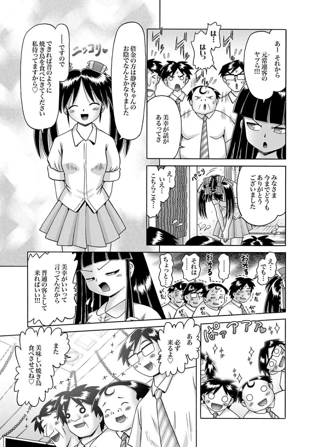 [Bow Rei] Shoukoujo Miyuki ~Hakkou Bishoujo Ryoujoku Monogatari~ Ch. 9-15 (Final) Page.159
