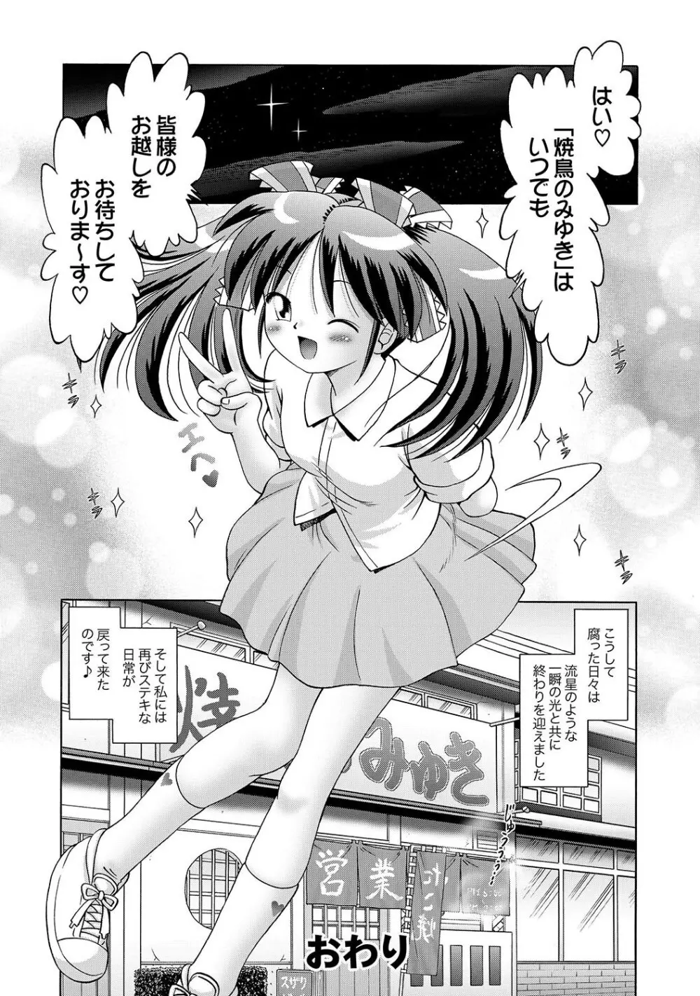 [Bow Rei] Shoukoujo Miyuki ~Hakkou Bishoujo Ryoujoku Monogatari~ Ch. 9-15 (Final) Page.160