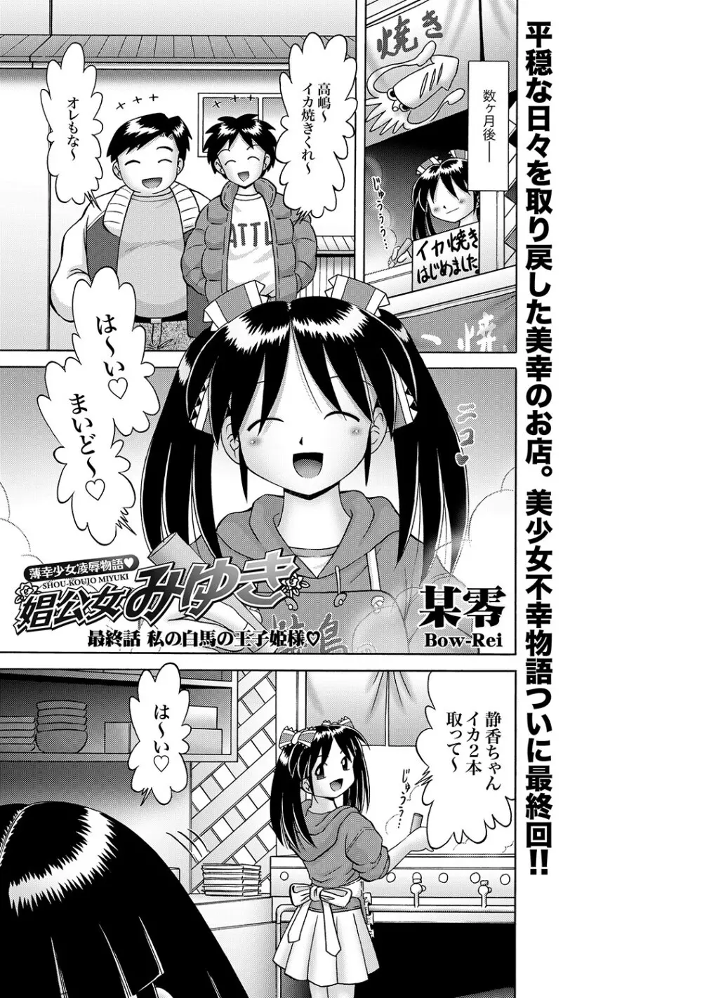 [Bow Rei] Shoukoujo Miyuki ~Hakkou Bishoujo Ryoujoku Monogatari~ Ch. 9-15 (Final) Page.161