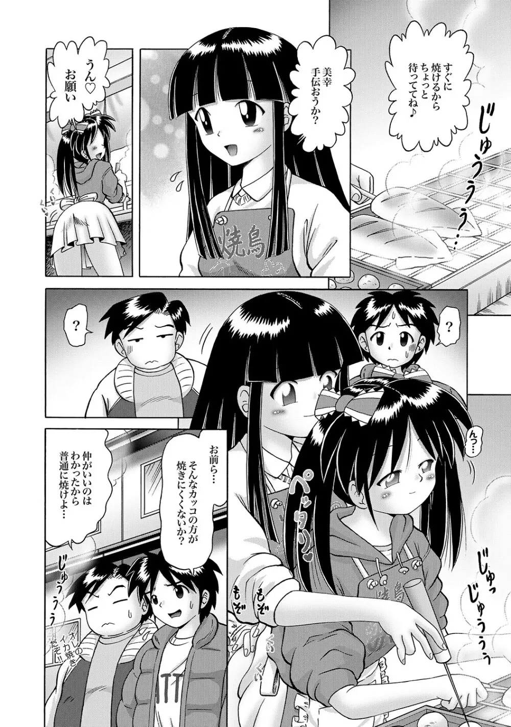 [Bow Rei] Shoukoujo Miyuki ~Hakkou Bishoujo Ryoujoku Monogatari~ Ch. 9-15 (Final) Page.162