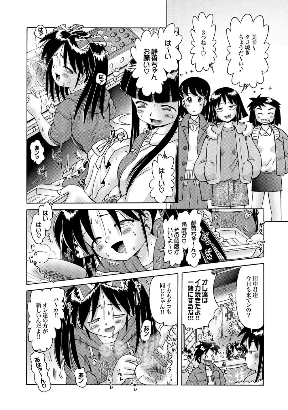 [Bow Rei] Shoukoujo Miyuki ~Hakkou Bishoujo Ryoujoku Monogatari~ Ch. 9-15 (Final) Page.164