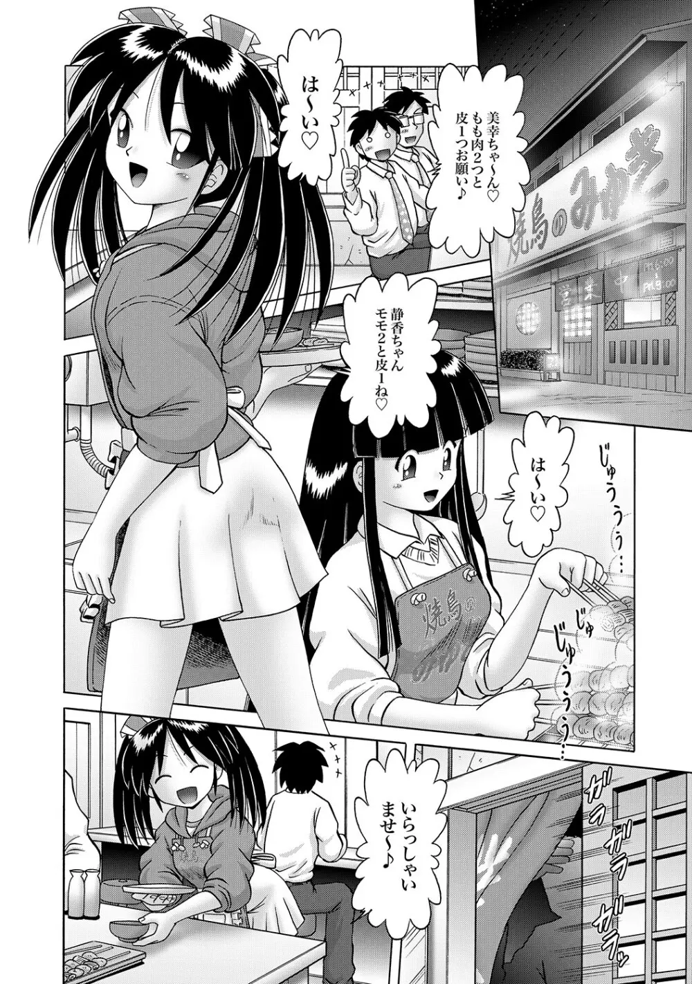 [Bow Rei] Shoukoujo Miyuki ~Hakkou Bishoujo Ryoujoku Monogatari~ Ch. 9-15 (Final) Page.168