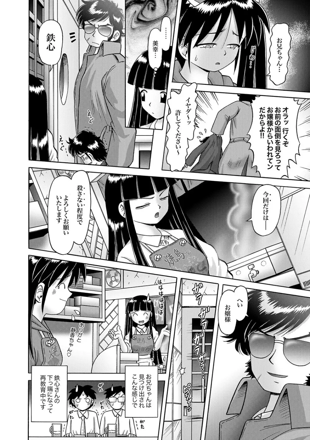 [Bow Rei] Shoukoujo Miyuki ~Hakkou Bishoujo Ryoujoku Monogatari~ Ch. 9-15 (Final) Page.170