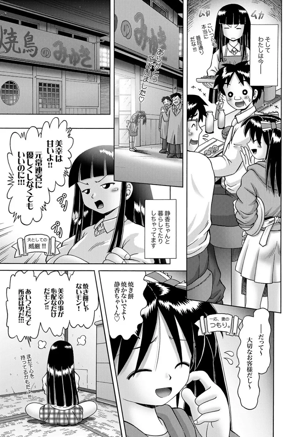 [Bow Rei] Shoukoujo Miyuki ~Hakkou Bishoujo Ryoujoku Monogatari~ Ch. 9-15 (Final) Page.171